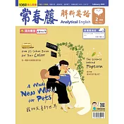 常春藤解析英語雜誌(音檔雲端版) 2月號/2023第415期 (電子雜誌)
