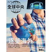 全球中央 1月號/2023第169期 (電子雜誌)