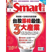 Smart智富月刊 2月號/2023第294期 (電子雜誌)