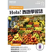 Hola!España西語學習誌 12月號/2022第72期 (電子雜誌)