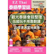 EZThai泰語學習誌 12月號/2022第34期 (電子雜誌)