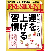 (日文雜誌) PRESIDENT 2023年2.3號 (電子雜誌)