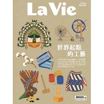 La Vie 02月號/2023第226期 (電子雜誌)