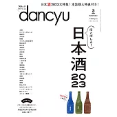 (日文雜誌) dancyu 3月號/2023 (電子雜誌)