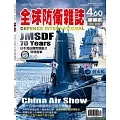 全球防衛雜誌 12月號/2022第460期 (電子雜誌)
