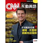 CNN互動英語[有聲版]：【時事、新知】開始英語世界的大門 2023年03月號第270期 (電子雜誌)