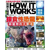 How it works知識大圖解 國際中文版 2023年03月號第102期 (電子雜誌)