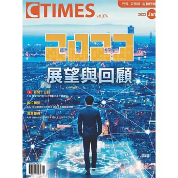 CTIMES 1月號/2023第374期 (電子雜誌)