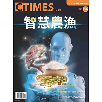 CTIMES 2月號/2023第375期 (電子雜誌)