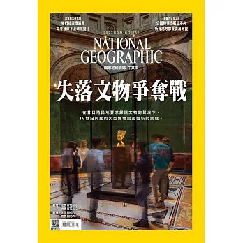 國家地理雜誌中文版 3月號/2023第256期 (電子雜誌)