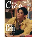 Ciao潮旅 2、3月合刊號/2023第54期 (電子雜誌)