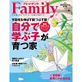 (日文雜誌) PRESIDENT Family 春季號/2023 (電子雜誌)