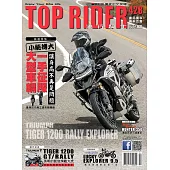 流行騎士Top Rider 4月號/2023第428期 (電子雜誌)