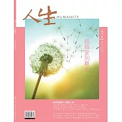 人生雜誌 4月號/2023第476期 (電子雜誌)