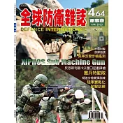 全球防衛雜誌 4月號/2023第464期 (電子雜誌)