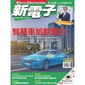 新電子科技 04月號/2023第445期 (電子雜誌)