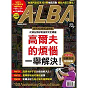 ALBA 阿路巴高爾夫 4月號/2023第100期 (電子雜誌)