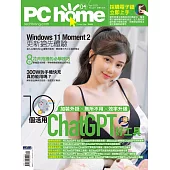 PC home 04月號/2023第327期 (電子雜誌)