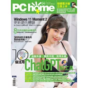 PC home 04月號/2023第327期 (電子雜誌)
