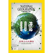 國家地理雜誌中文版 4月號/2023第257期 (電子雜誌)