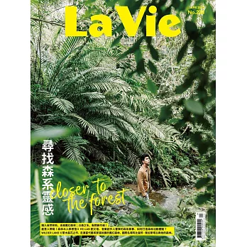 La Vie 04月號/2023第228期 (電子雜誌)