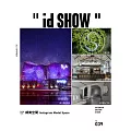 ＂id SHOW＂ 住宅影音誌 9月號/2022第39期 (電子雜誌)