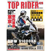 流行騎士Top Rider 5月號/2023第429期 (電子雜誌)