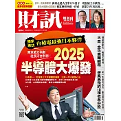 財訊雙週刊 2023/4/27第684期 (電子雜誌)