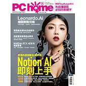 PC home 05月號/2023第328期 (電子雜誌)