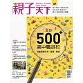 親子天下 全台500＋高中職選校 (電子雜誌)
