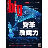 big大時商業誌 變革敏銳力第81期 (電子雜誌)