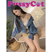 Pussy Cat 都會性感名媛III第27期 (電子雜誌)