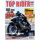 流行騎士Top Rider 6月號/2023第430期 (電子雜誌)