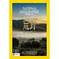 國家地理雜誌中文版 6月號/2023第259期 (電子雜誌)