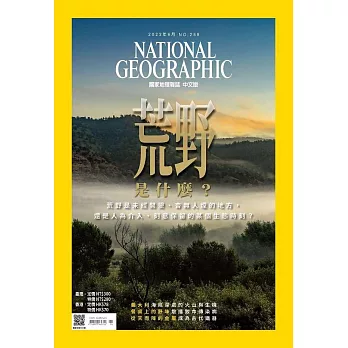 國家地理雜誌中文版 6月號/2023第259期 (電子雜誌)