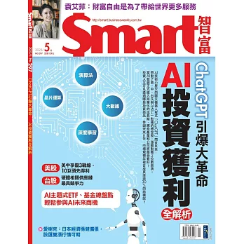 Smart智富月刊 6月號/2023第298期 (電子雜誌)