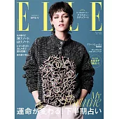 (日文雜誌) ELLE 7月號/2023第465期 (電子雜誌)