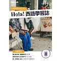 Hola!España西語學習誌 7月號/2023第079期 (電子雜誌)