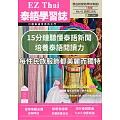 EZThai泰語學習誌 7月號/2023第041期 (電子雜誌)