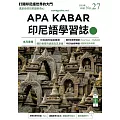 APA KABAR印尼語學習誌 3月號/2023第027期 (電子雜誌)