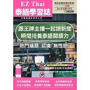 EZThai泰語學習誌 5月號/2023第039期 (電子雜誌)