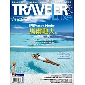 TRAVELER LUXE 旅人誌 07月號/2023第218期 (電子雜誌)