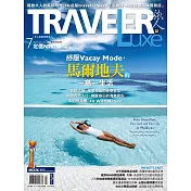 TRAVELER LUXE 旅人誌 07月號/2023第218期 (電子雜誌)