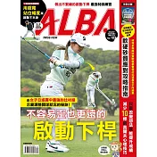 ALBA 阿路巴高爾夫 7月號/2023第103期 (電子雜誌)