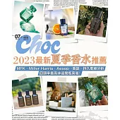 Choc 恰女生 7月號/2023第260期 (電子雜誌)