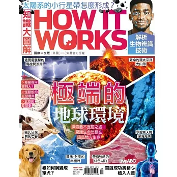 How it works知識大圖解 國際中文版 2023年07月號第106期 (電子雜誌)