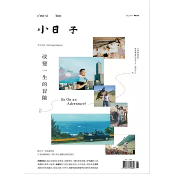 小日子享生活誌 8月號/2023第124期 (電子雜誌)