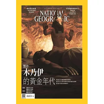 國家地理雜誌中文版 8月號/2023第261期 (電子雜誌)
