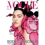 VOGUE JAPAN 4月號/2022 (電子雜誌)