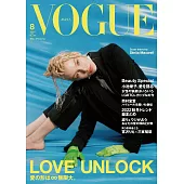 VOGUE JAPAN 8月號/2022 (電子雜誌)